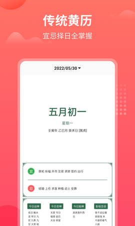 东方农历app破解版下载