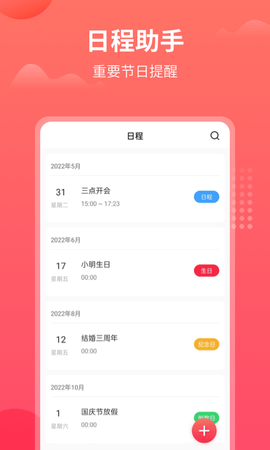 东方农历app破解版下载
