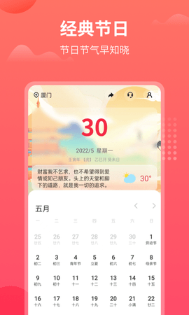 东方农历app破解版下载