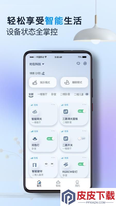 好时在app下载
