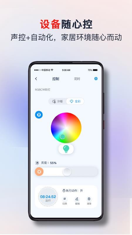 好时在app下载