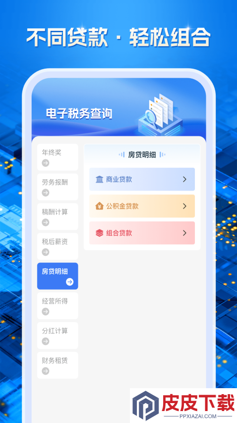 电子税务查询app手机版下载