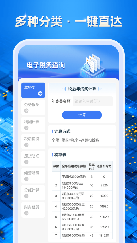 电子税务查询app手机版下载