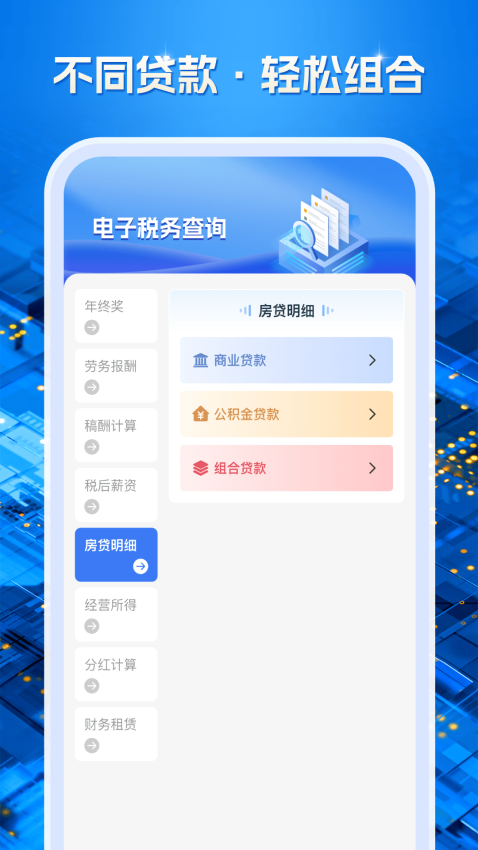 电子税务查询app手机版下载