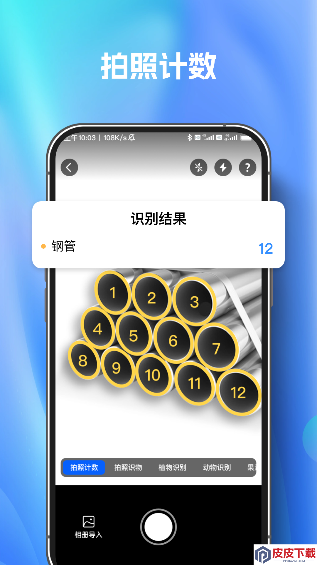 扫描测量万能王app官方版下载
