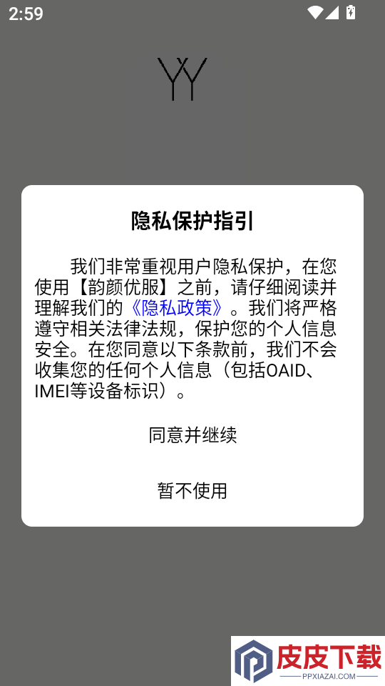 韵颜优服app下载官网版