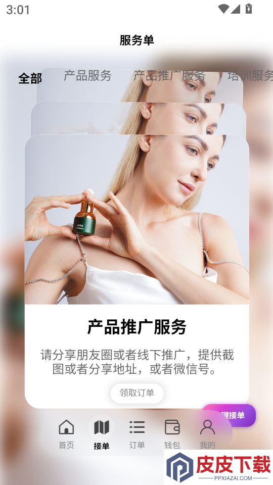 韵颜优服app下载官网版