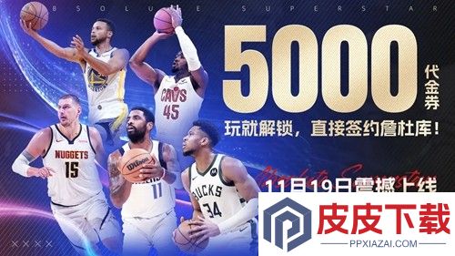 NBA冠军王朝破解版无限钻石