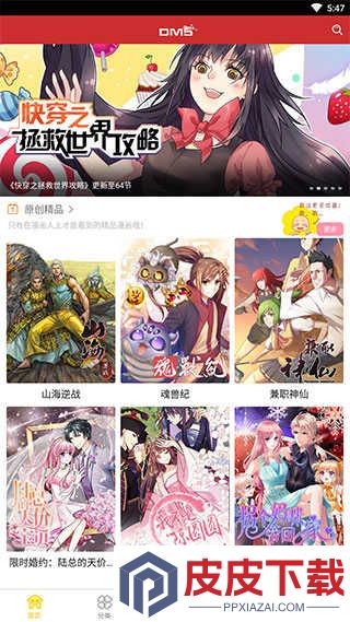 动漫屋安卓版下载