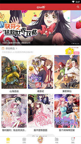 动漫屋安卓版下载