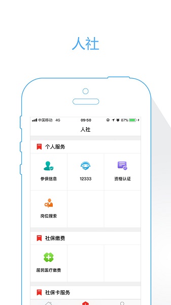 温暖淄博人社app破解版下载