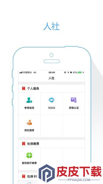 温暖淄博人社app破解版下载