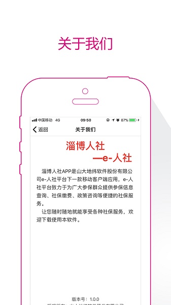 温暖淄博人社app破解版下载