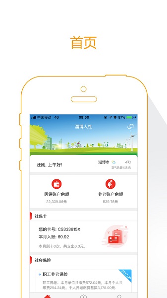 温暖淄博人社app破解版下载