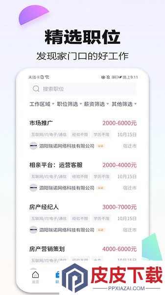 泗阳直聘网app下载