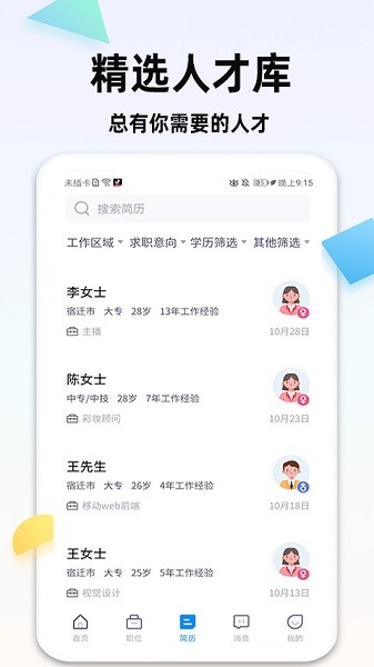 泗阳直聘网app下载