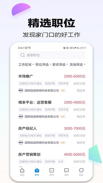 泗阳直聘网app下载