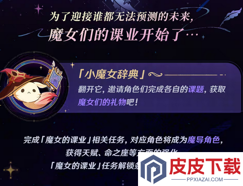 原神魔女会角色有哪些