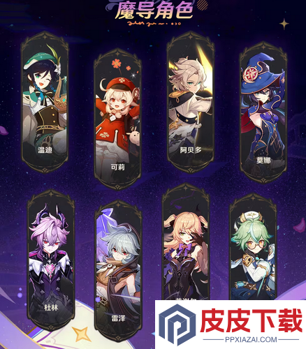 原神魔女会角色有哪些
