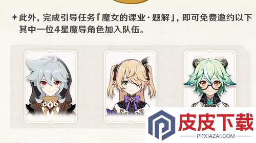 原神魔女会角色有哪些