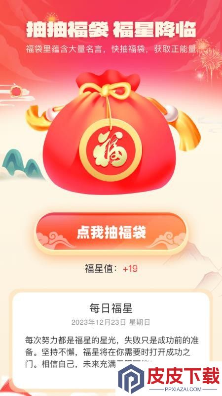 福星连连胜app官方版下载