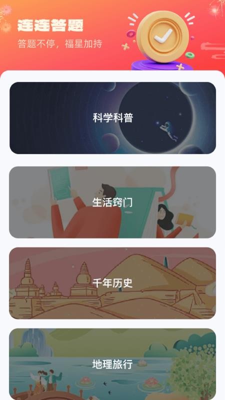 福星连连胜app官方版下载