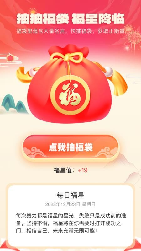 福星连连胜app官方版下载