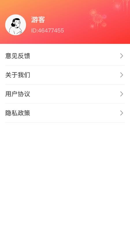 福星连连胜app官方版下载