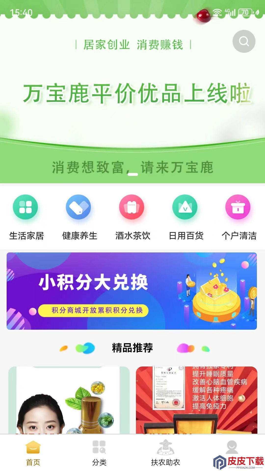 金实万宝鹿安卓版下载