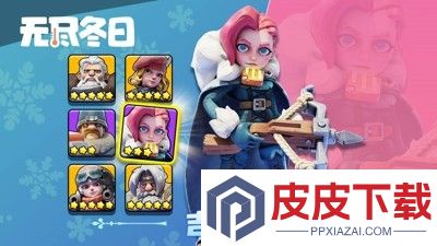 无尽冬日最强阵容搭配