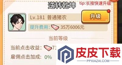 逆转乾坤破解版内置菜单