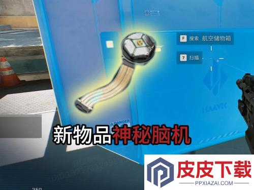 三角洲行动脑机扫描容器