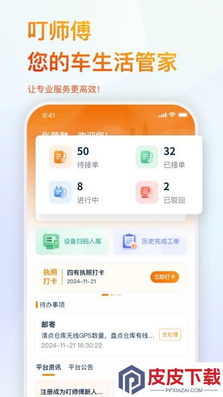 叮师傅app免费版下载
