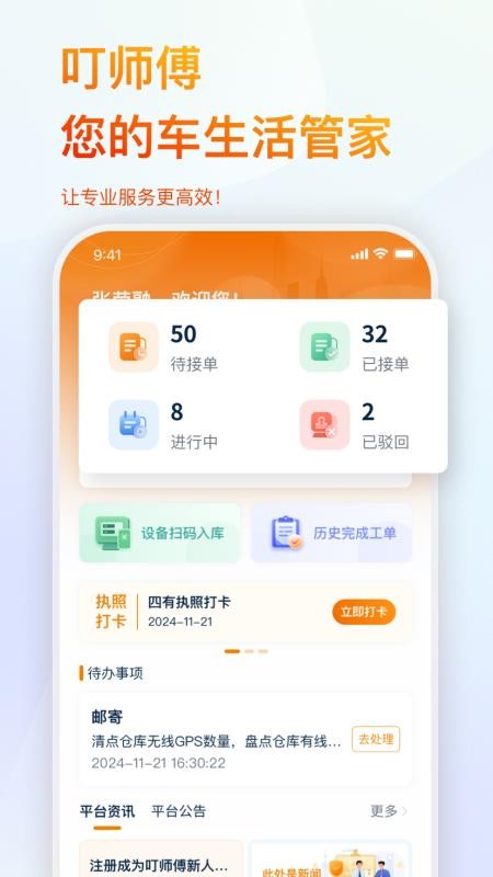 叮师傅app免费版下载