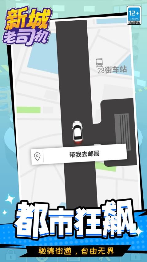 新城老司机手游最新版下载
