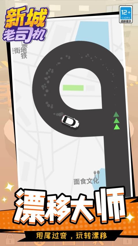 新城老司机手游最新版下载
