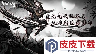 烟雨江湖归元剑意任务攻略 归元剑意任务全流程详细步骤