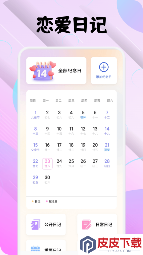 星神少女APP官网版下载