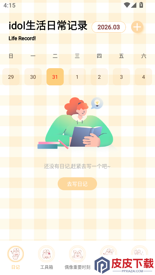 星神少女APP官网版下载