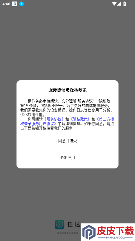 任达app下载