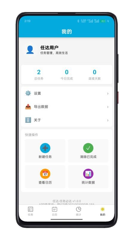 任达app下载