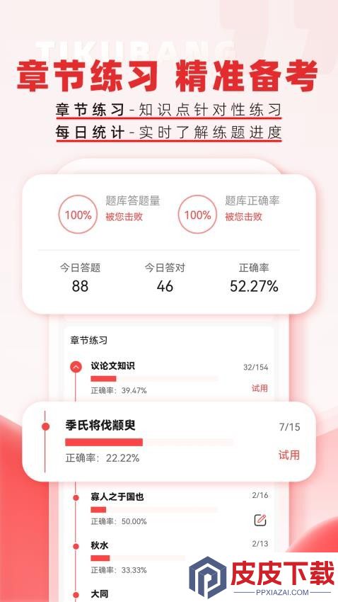 专升本题库帮app安卓版下载