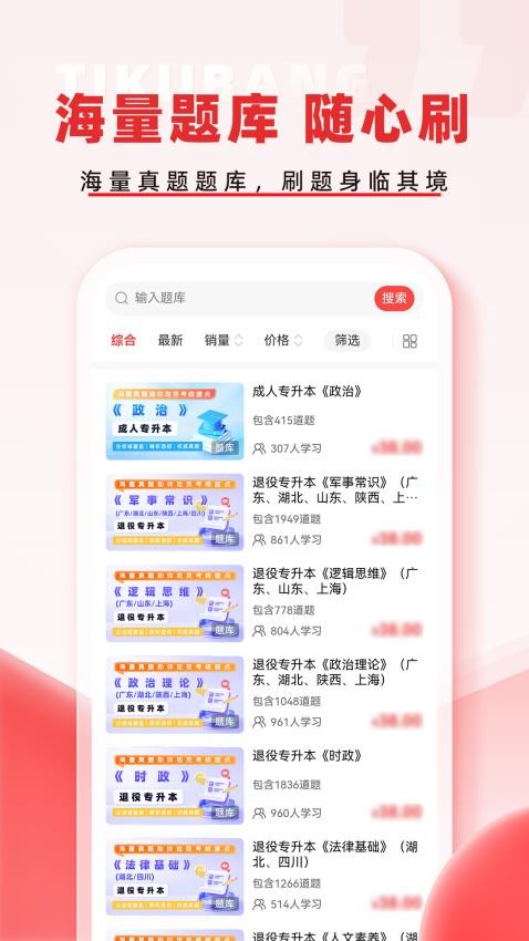 专升本题库帮app安卓版下载