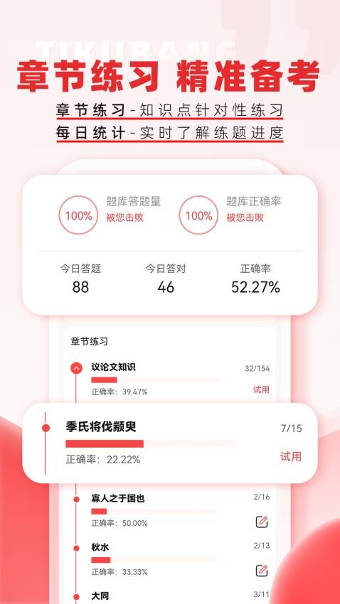 专升本题库帮app安卓版下载
