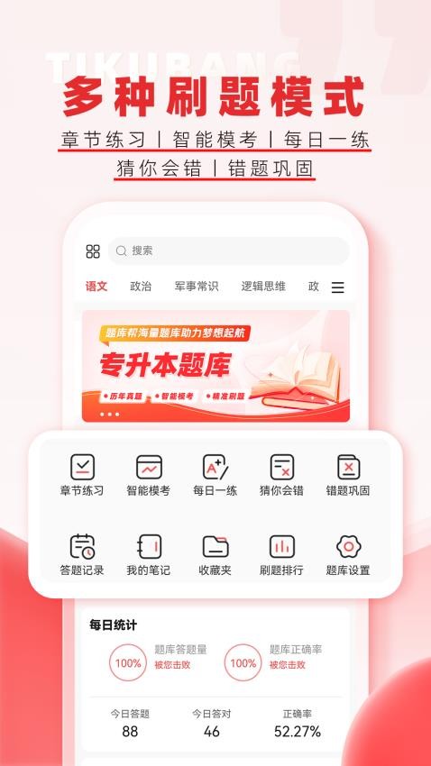 专升本题库帮app安卓版下载
