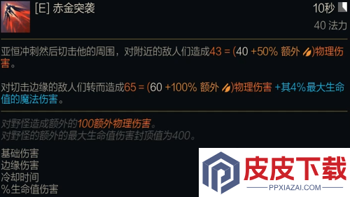 英雄联盟亚恒技能介绍