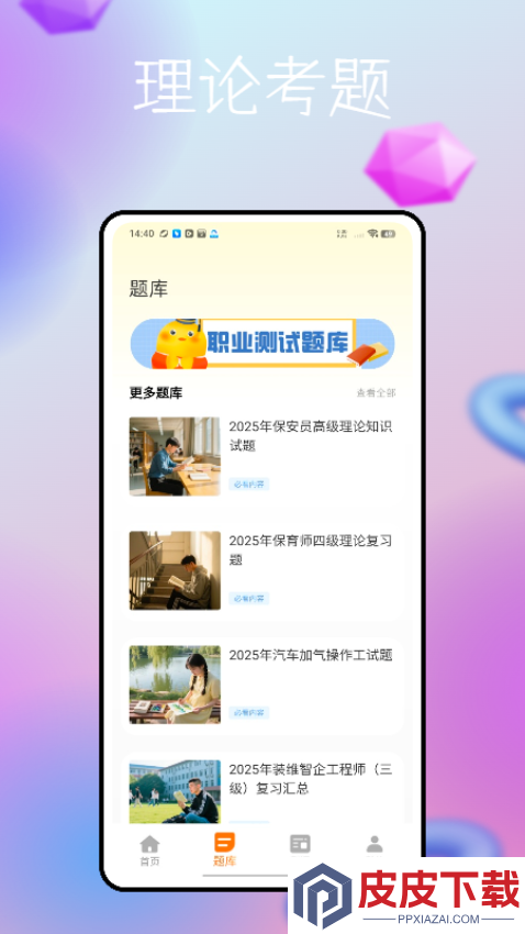 云端APP下载安装