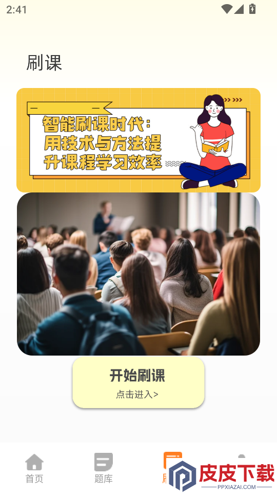云端APP下载安装