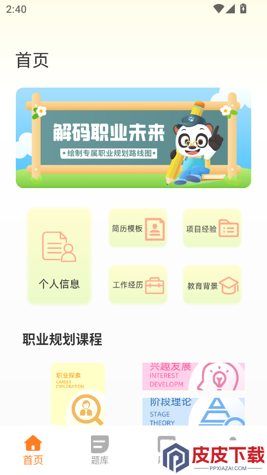 云端APP下载安装