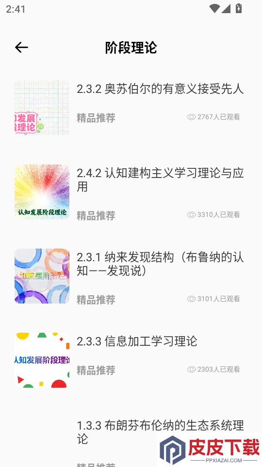 云端APP下载安装